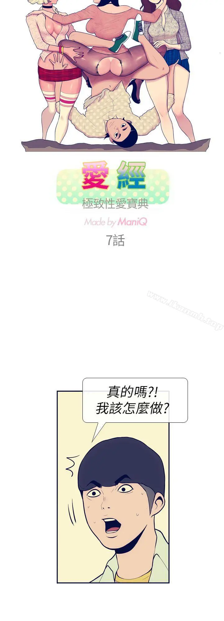 极致性爱宝典 - 第7话 - page 2