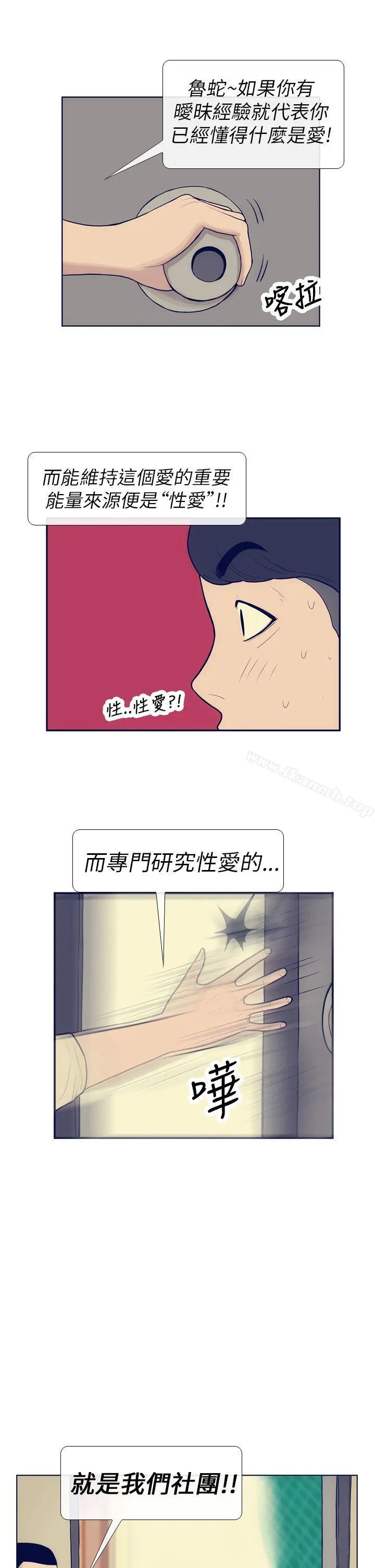 极致性爱宝典 - 第7话 - page 3