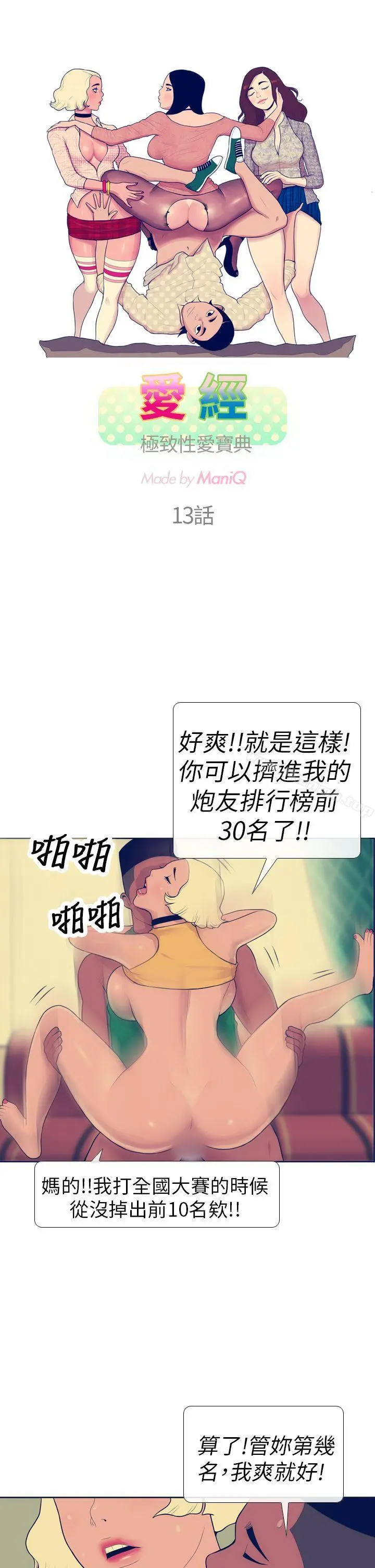 极致性爱宝典 - 第13话 - page 3