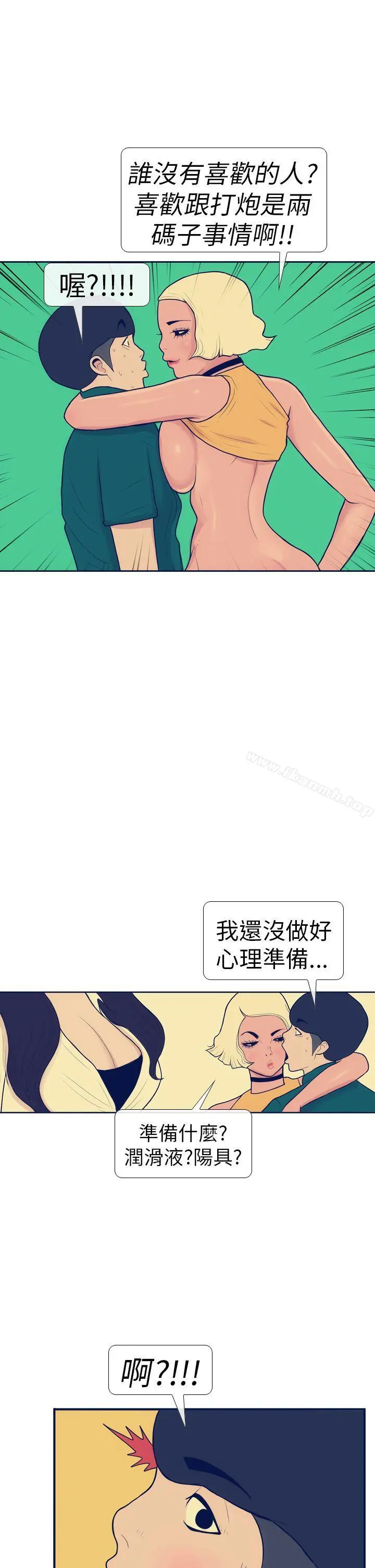 极致性爱宝典 - 第13话 - page 23