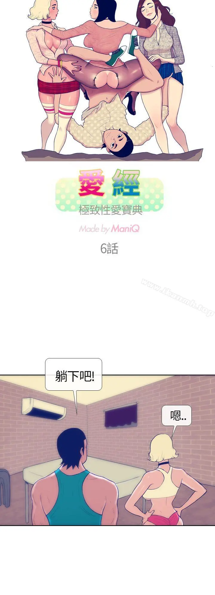 极致性爱宝典 - 第6话 - page 2