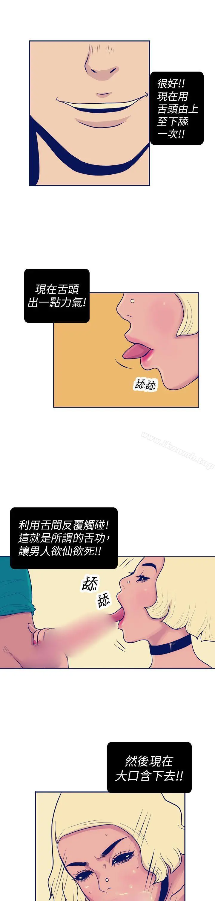 极致性爱宝典 - 第6话 - page 21
