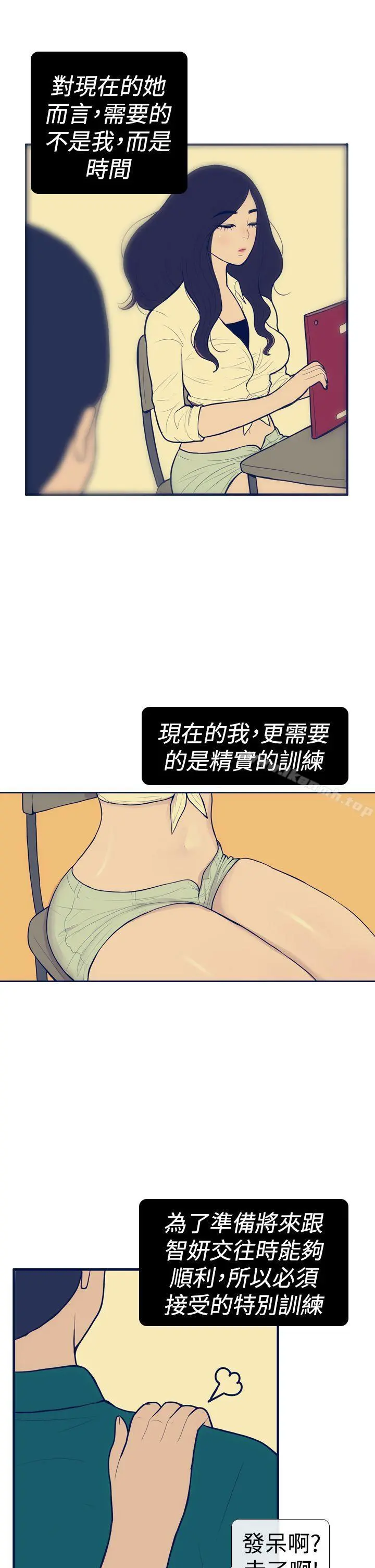 极致性爱宝典 - 第12话 - page 5