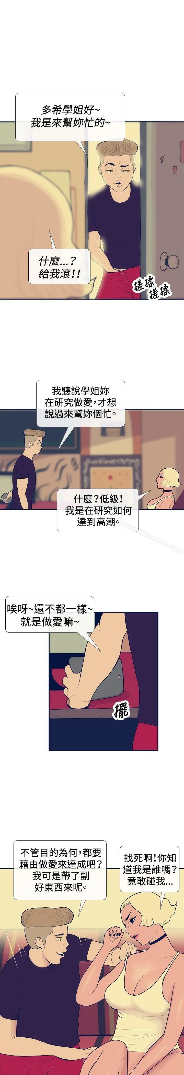 极致性爱宝典 - 第20话 - page 3