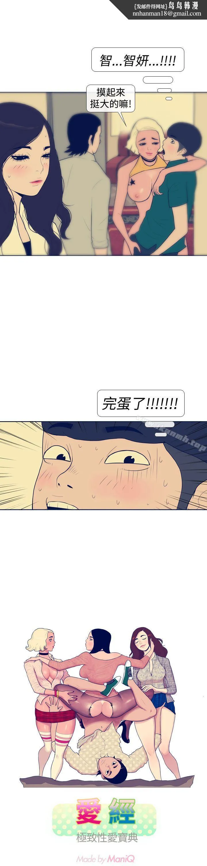 极致性爱宝典 - 第14话 - page 1