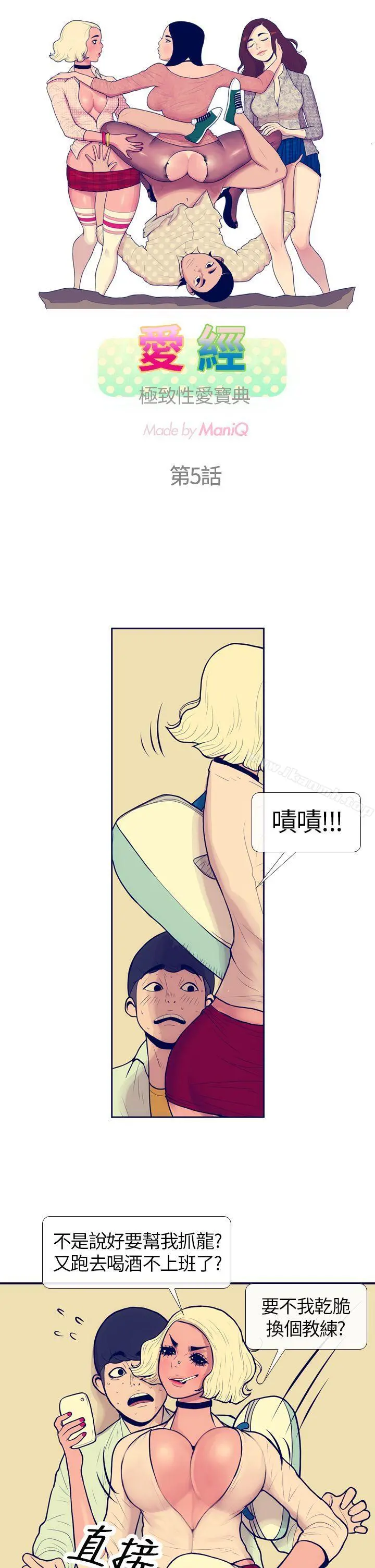 极致性爱宝典 - 第5话 - page 3