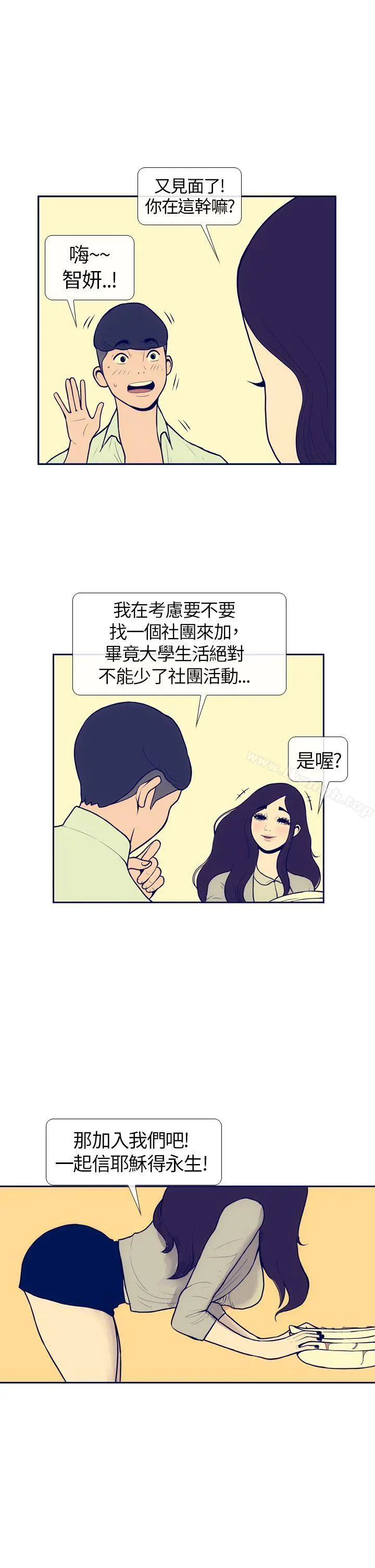 极致性爱宝典 - 第5话 - page 11