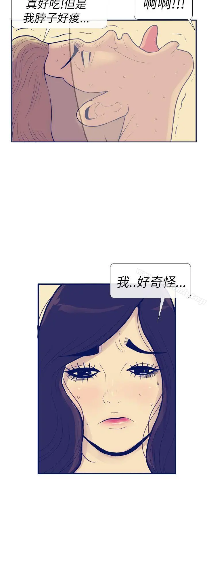 极致性爱宝典 - 第8话 - page 12