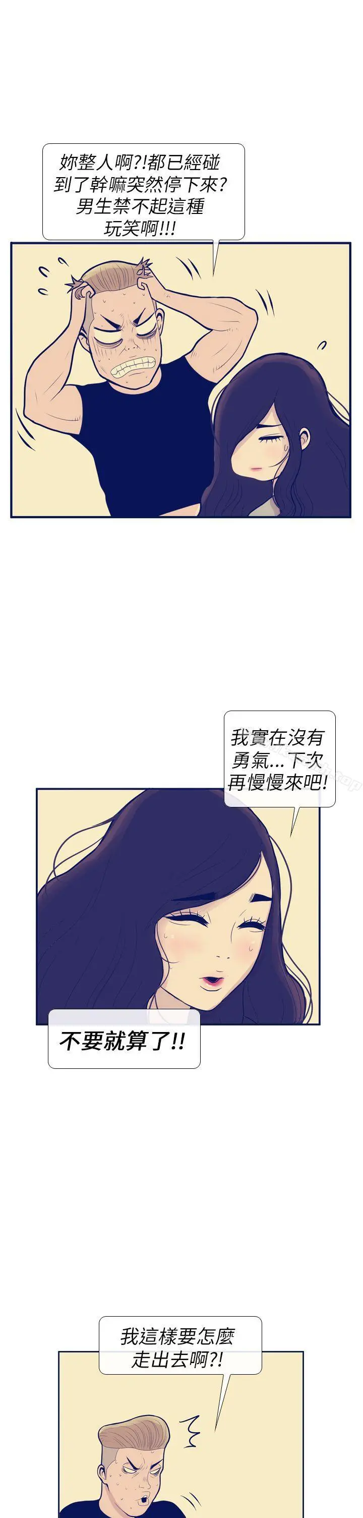 极致性爱宝典 - 第8话 - page 23