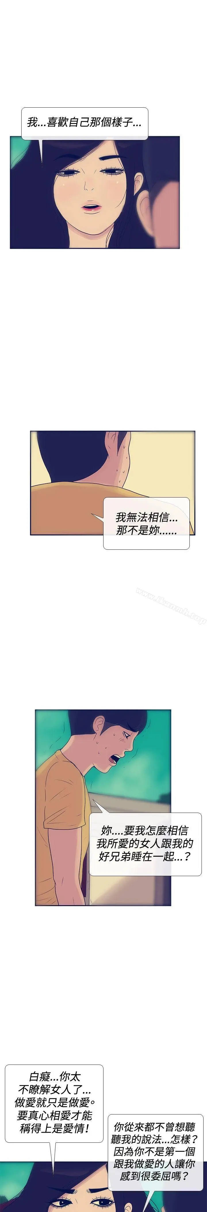 极致性爱宝典 - 最终话 - page 9