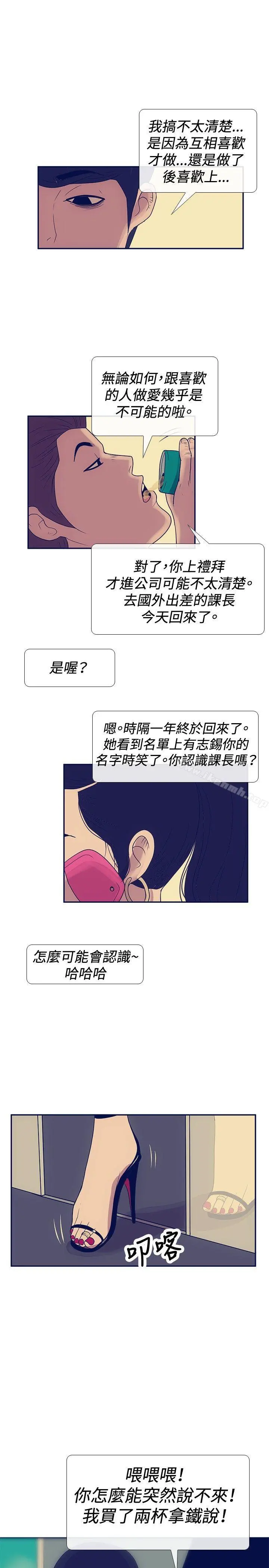 极致性爱宝典 - 最终话 - page 21