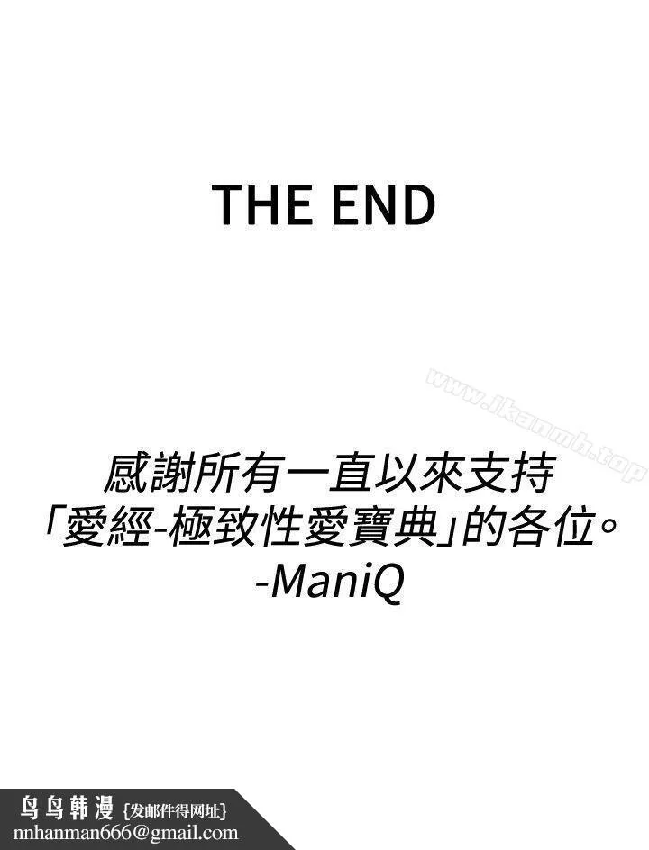 极致性爱宝典 - 最终话 - page 30