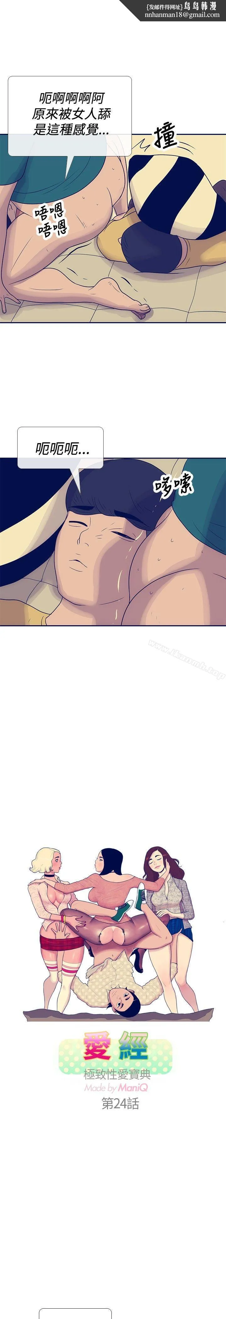 极致性爱宝典 - 第24话 - page 1