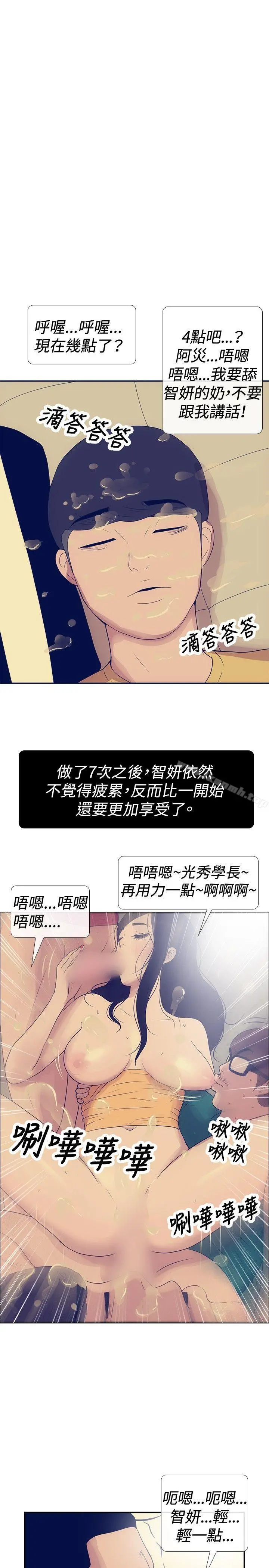 极致性爱宝典 - 第24话 - page 21