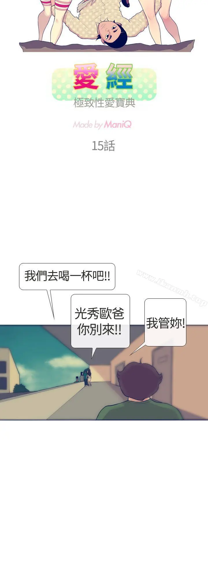 极致性爱宝典 - 第15话 - page 2