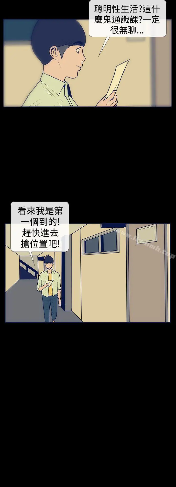 极致性爱宝典 - 第9话 - page 4