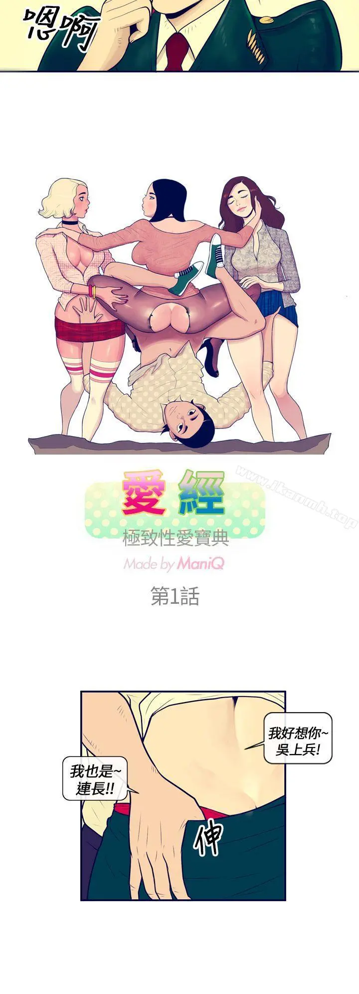 极致性爱宝典 - 第1话 - page 2
