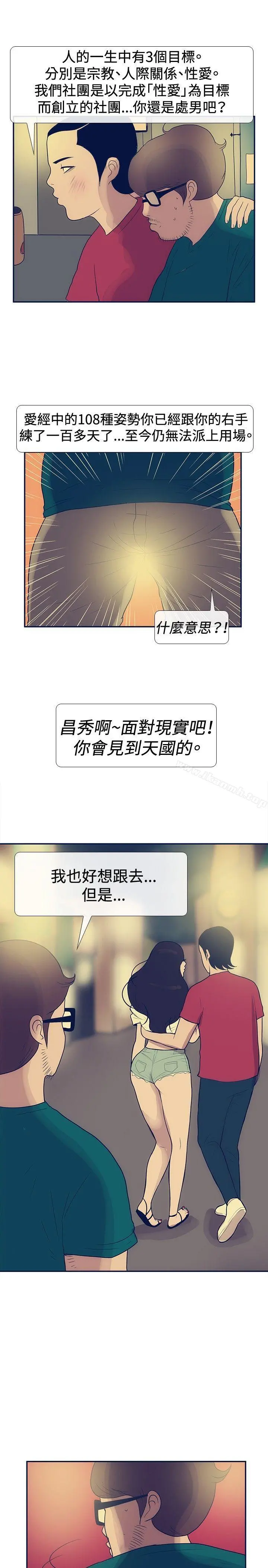 极致性爱宝典 - 第22话 - page 5