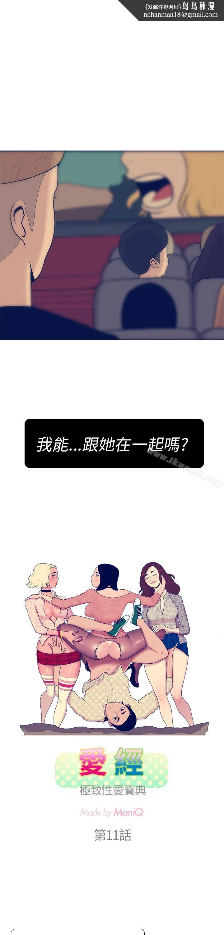 极致性爱宝典 - 第11话 - page 1