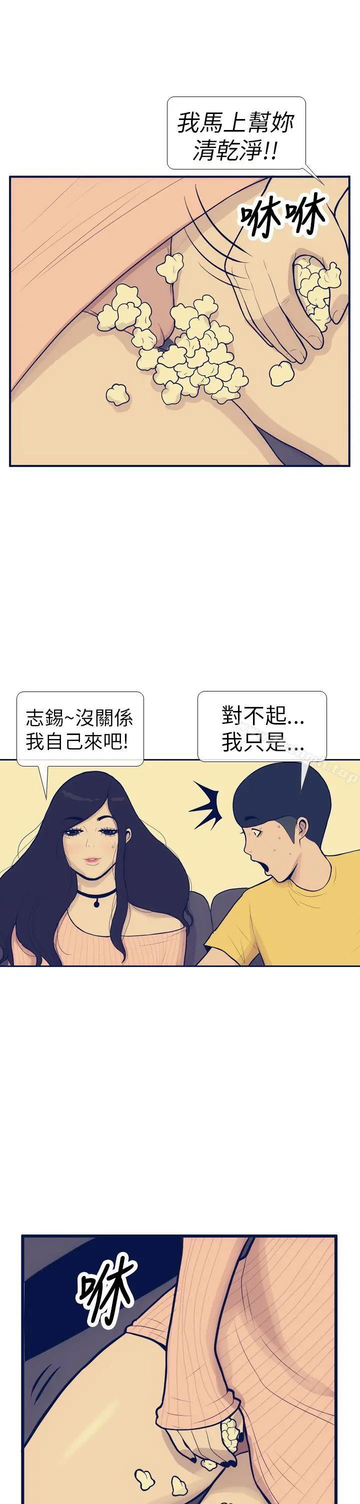 极致性爱宝典 - 第11话 - page 5