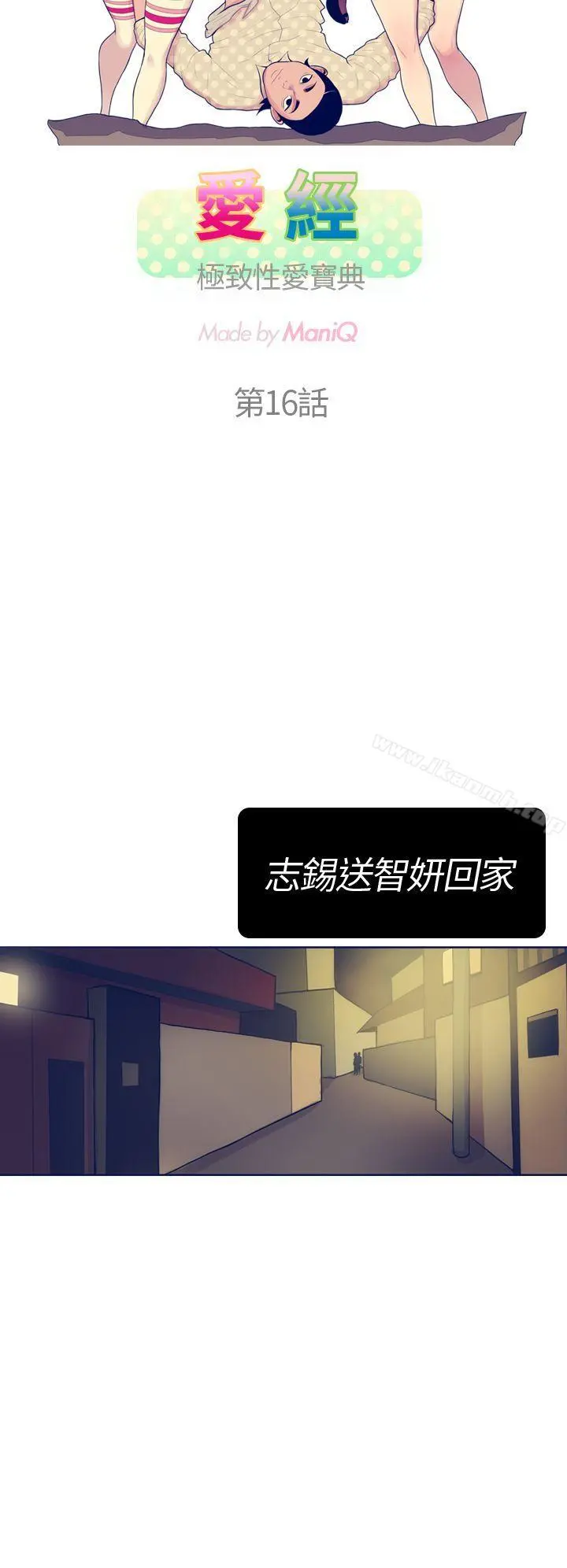 极致性爱宝典 - 第16话 - page 2