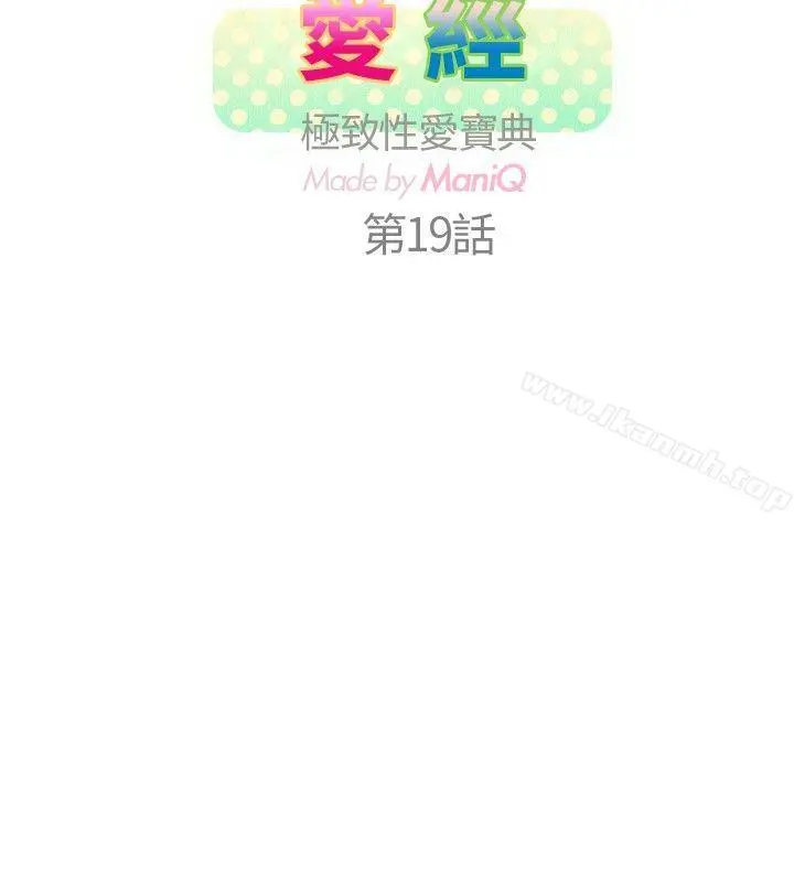极致性爱宝典 - 第19话 - page 2