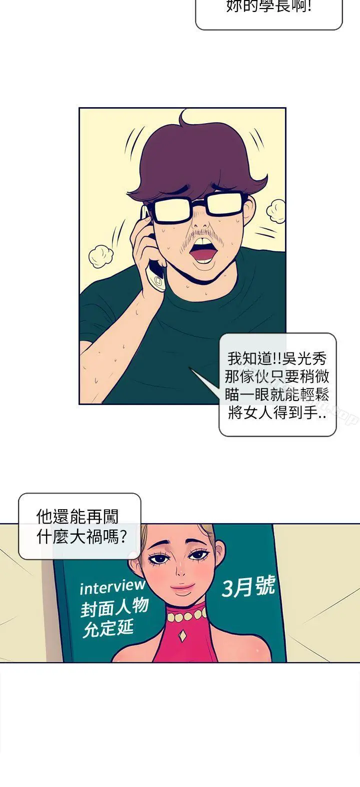 极致性爱宝典 - 第2话 - page 4