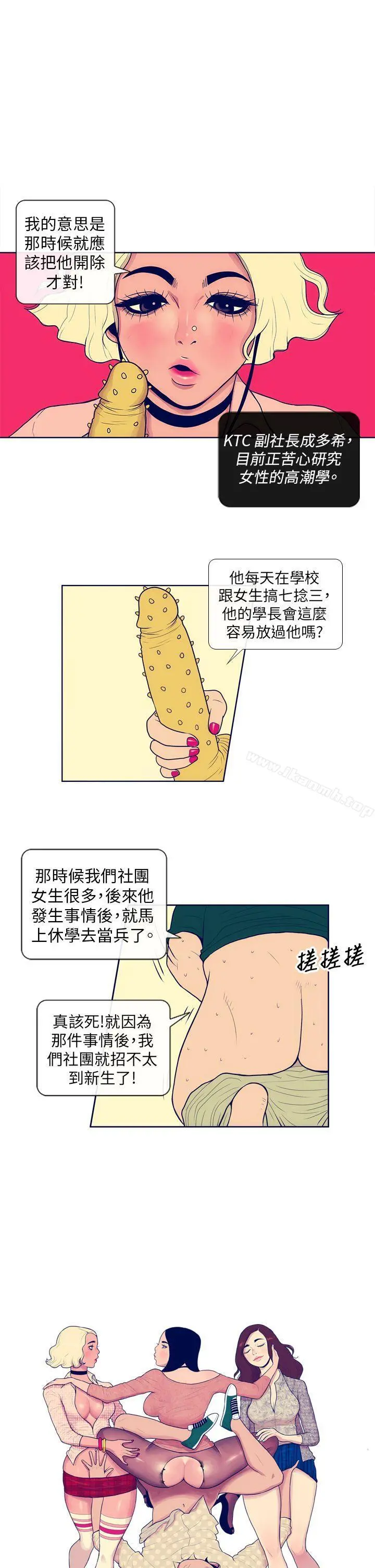极致性爱宝典 - 第2话 - page 5