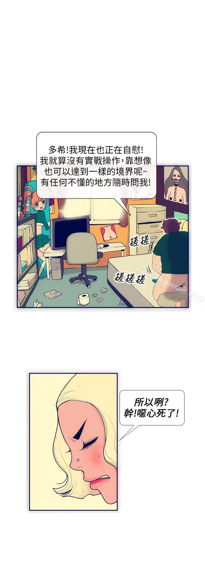 极致性爱宝典 - 第2话 - page 8