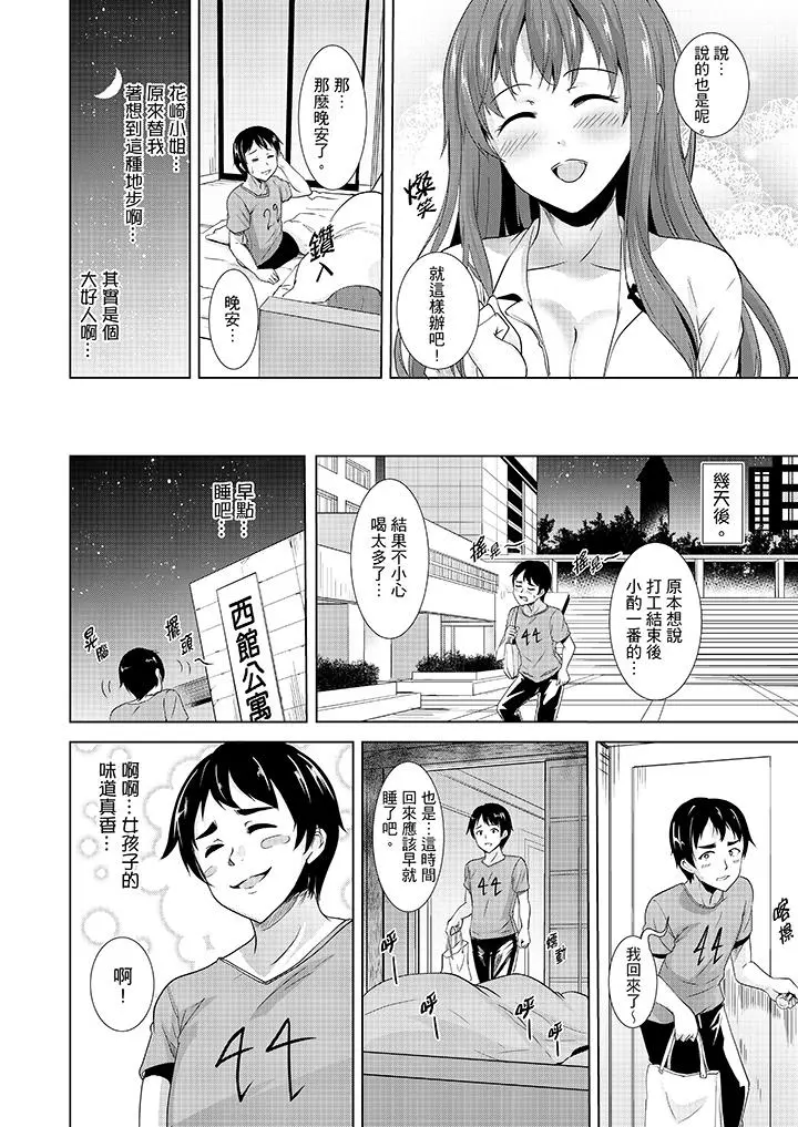 全裸的邻居女孩在我床上熟睡中 - 第4话 - page 3