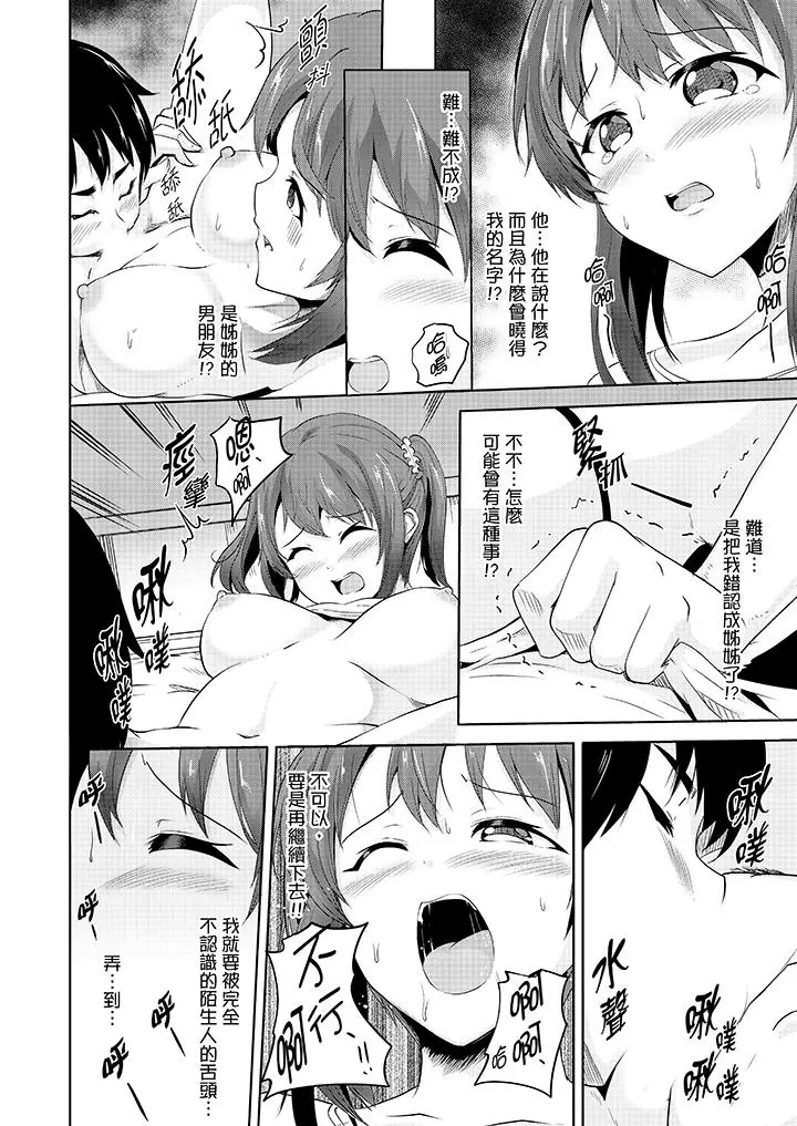 全裸的邻居女孩在我床上熟睡中 - 第4话 - page 11