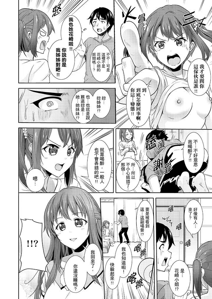 全裸的邻居女孩在我床上熟睡中 - 第4话 - page 13