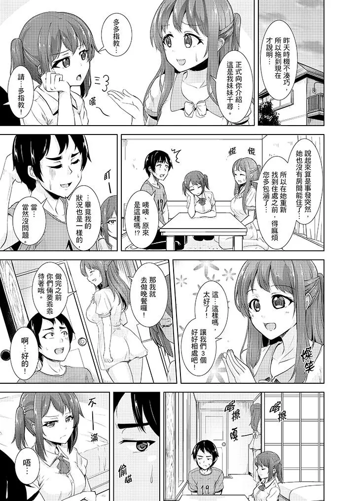 全裸的邻居女孩在我床上熟睡中 - 第6话 - page 2