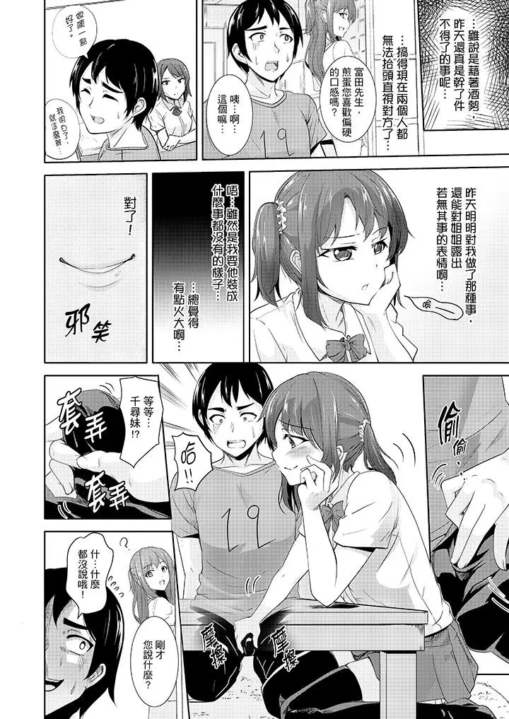 全裸的邻居女孩在我床上熟睡中 - 第6话 - page 3