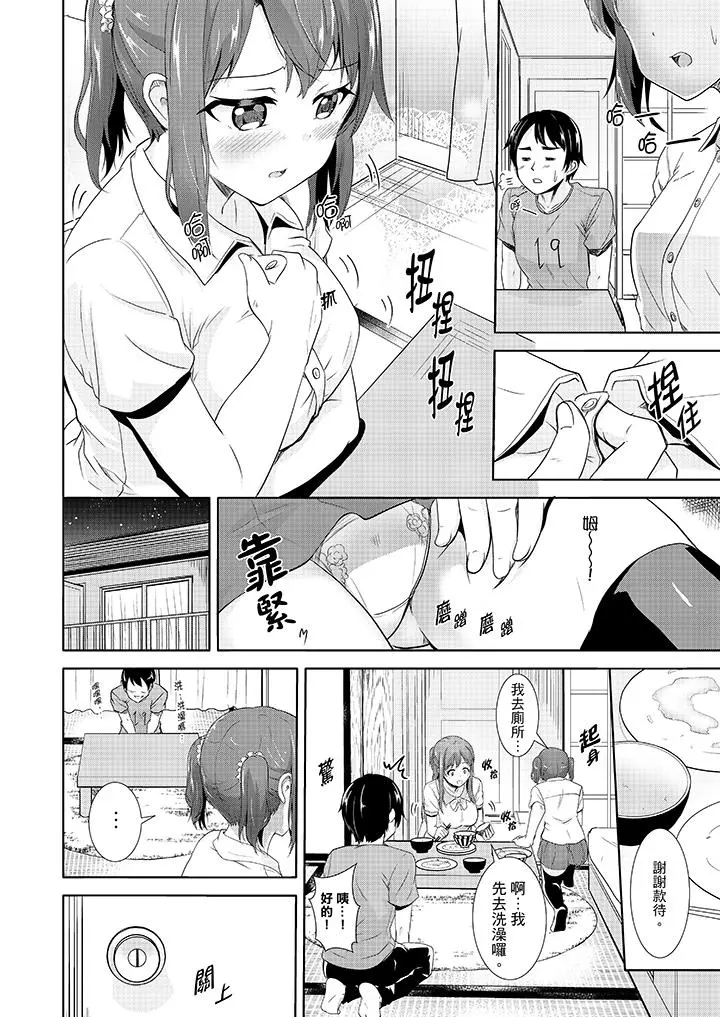 全裸的邻居女孩在我床上熟睡中 - 第6话 - page 11