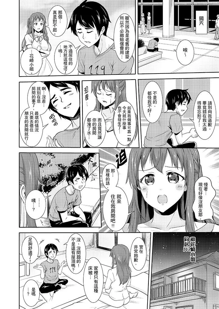全裸的邻居女孩在我床上熟睡中 - 第3话 - page 13
