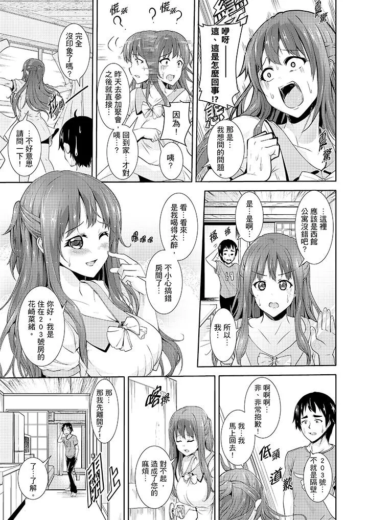 全裸的邻居女孩在我床上熟睡中 - 第2话 - page 8