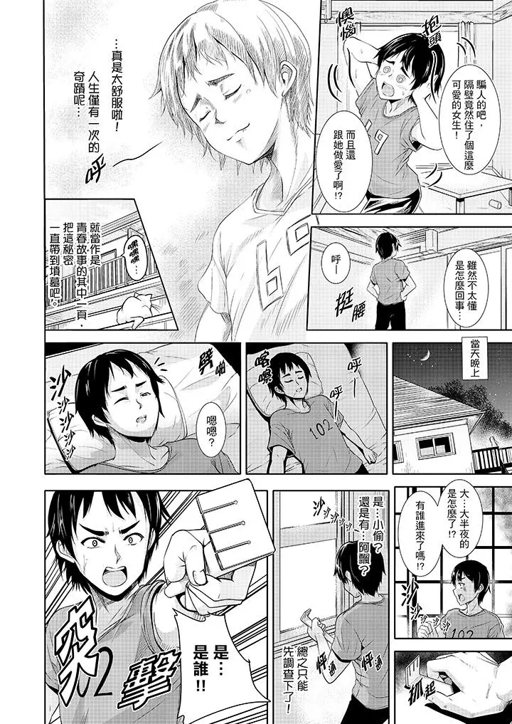 全裸的邻居女孩在我床上熟睡中 - 第2话 - page 9