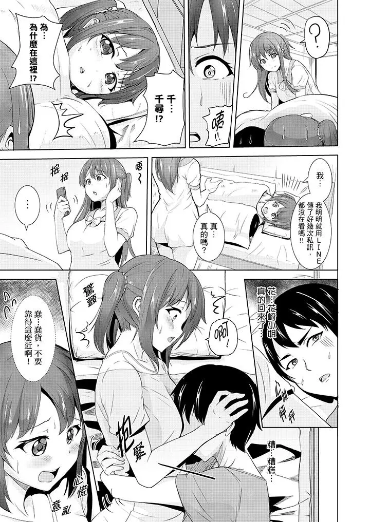 全裸的邻居女孩在我床上熟睡中 - 第5话 - page 2