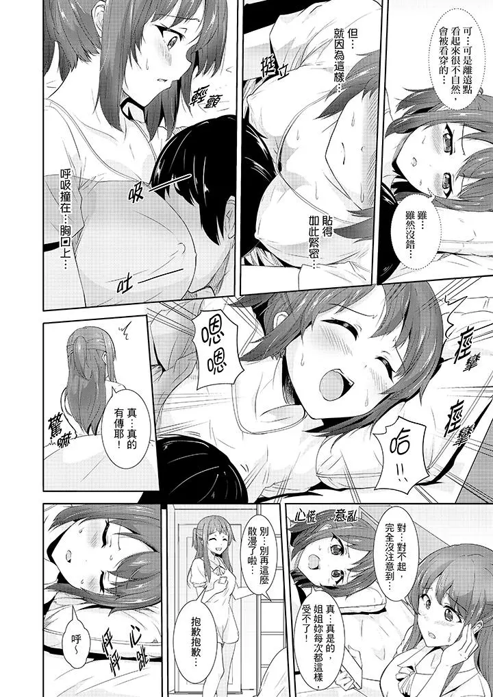 全裸的邻居女孩在我床上熟睡中 - 第5话 - page 3