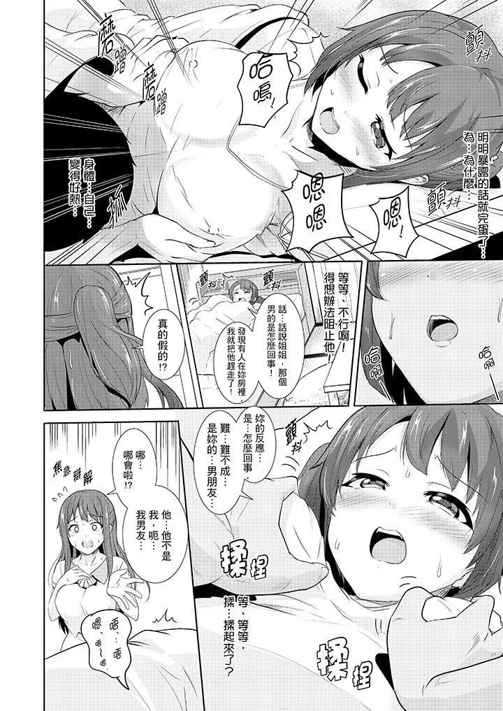 全裸的邻居女孩在我床上熟睡中 - 第5话 - page 5