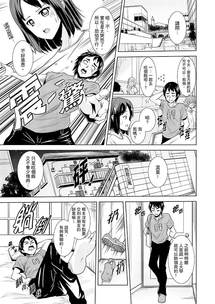 全裸的邻居女孩在我床上熟睡中 - 第1话 - page 2