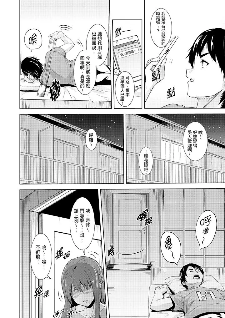 全裸的邻居女孩在我床上熟睡中 - 第1话 - page 3