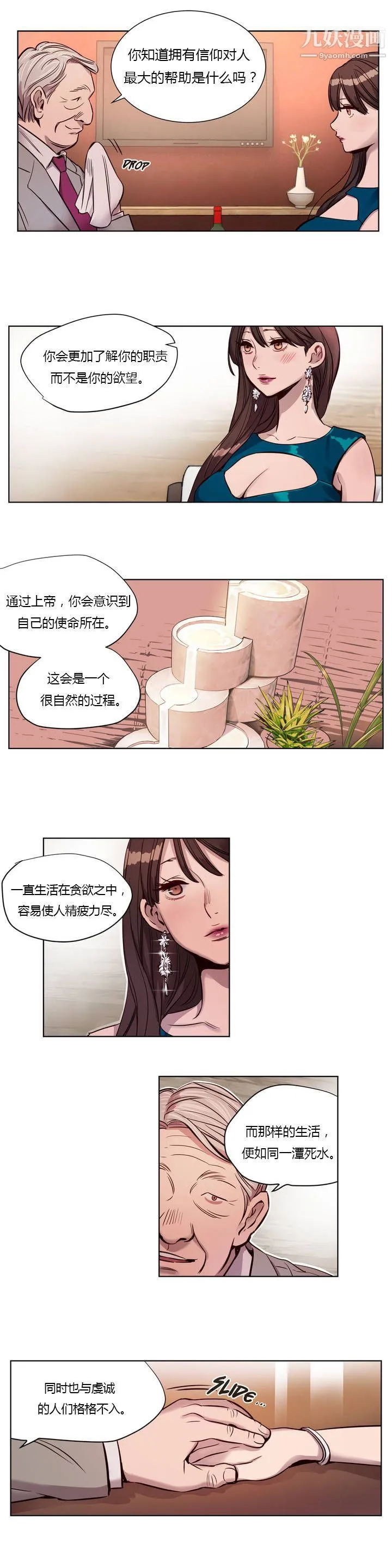 赎罪营01-74正传+外传 - 第08话 - page 3