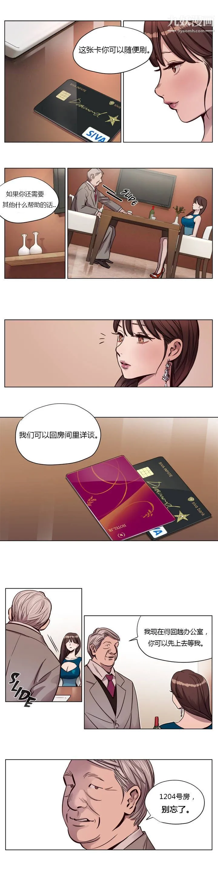 赎罪营01-74正传+外传 - 第08话 - page 5