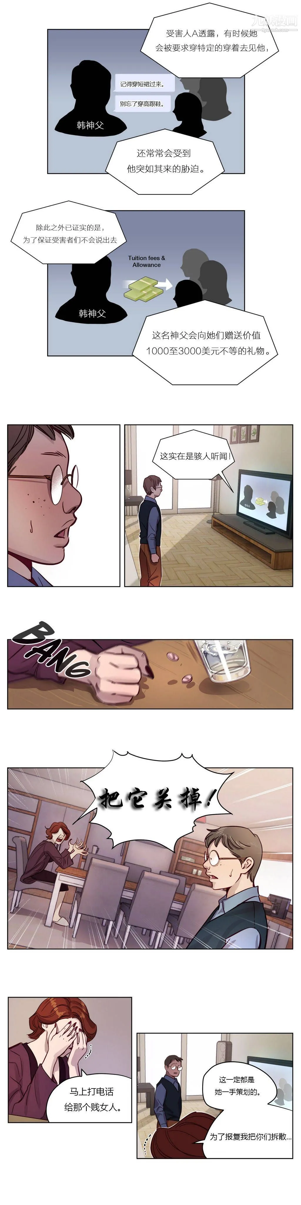 赎罪营01-74正传+外传 - 第08话 - page 9