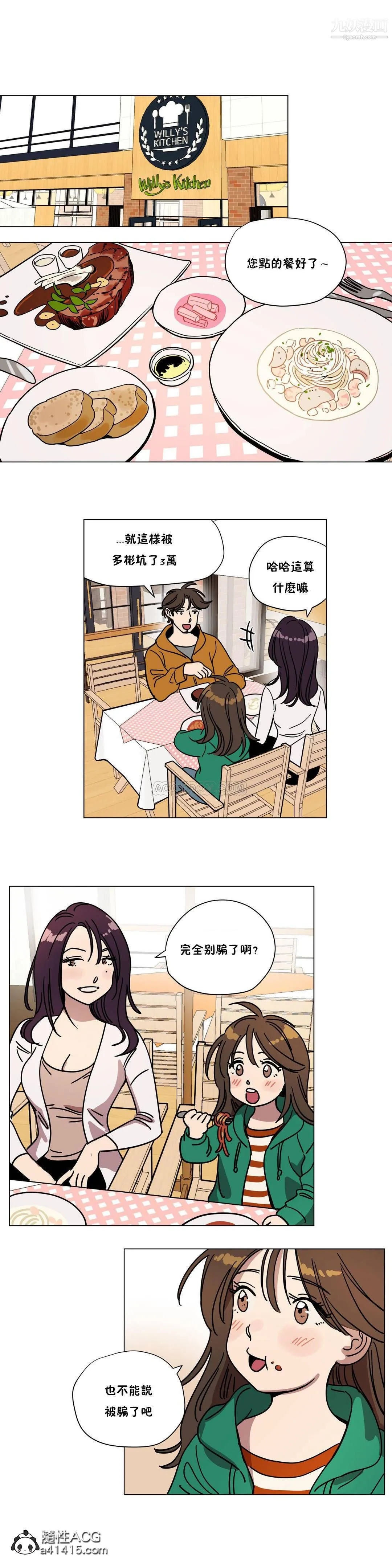 赎罪营01-74正传+外传 - 最终话外传 - page 8