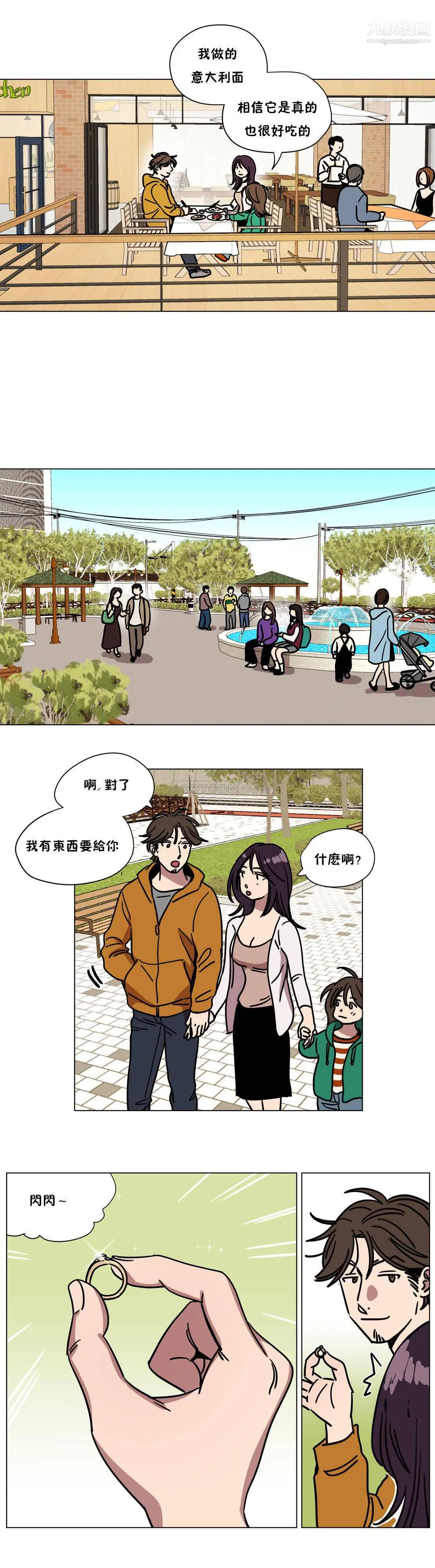 赎罪营01-74正传+外传 - 最终话外传 - page 9