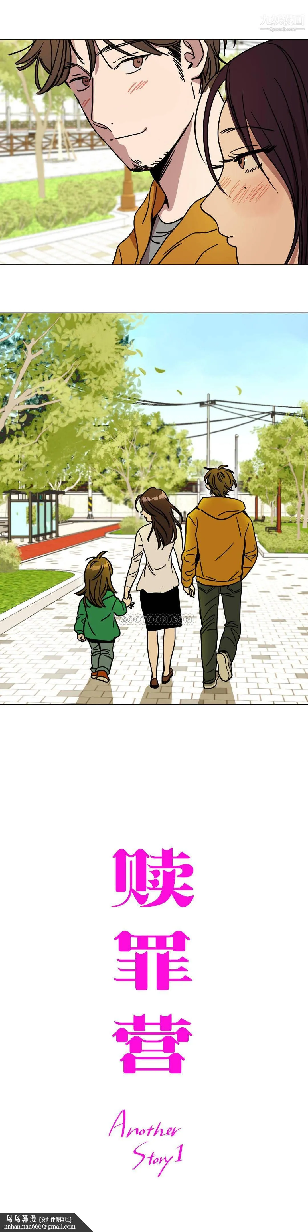 赎罪营01-74正传+外传 - 最终话外传 - page 11