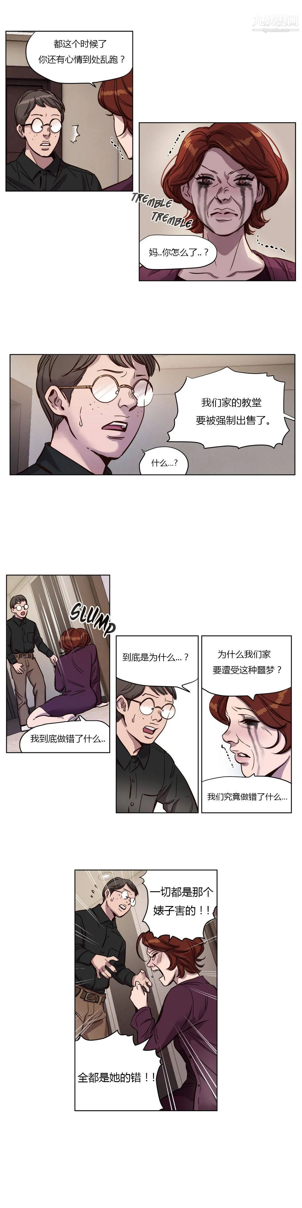 赎罪营01-74正传+外传 - 第10话 - page 2